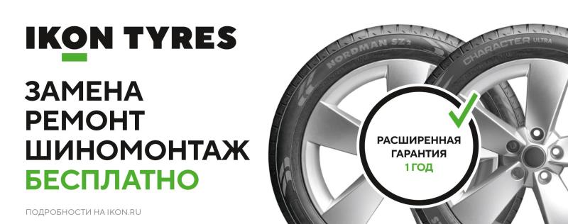 Расширенная гарантия 1 год на шины Ikon Tyres Character (Nokian Tyres Nordman)
