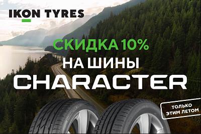 Скидка 10% на летние шины Ikon Tyres Character